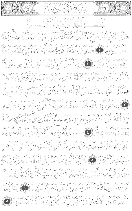 SURAH AL-TAHRIM-66 Madina. 2 Sections. 12 Verses.Ayyah 1-7