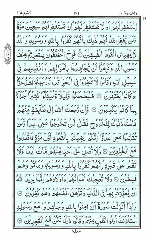 Al Quran Arabic