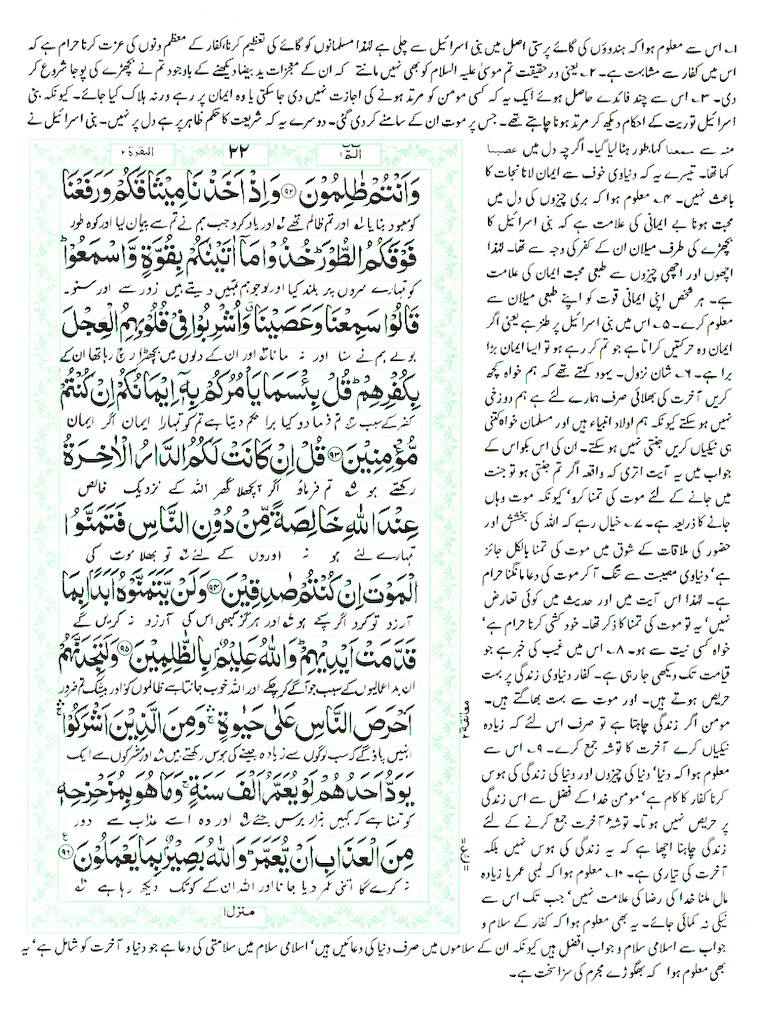 noor ul iman quran