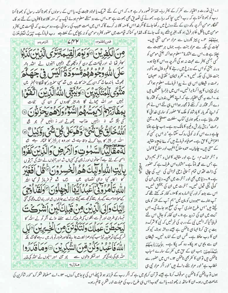 noor ul iman quran