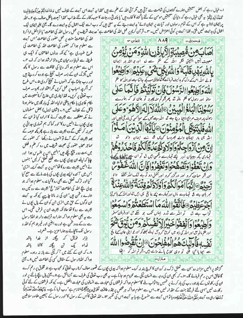 quran majeed tarjuma kanzul iman