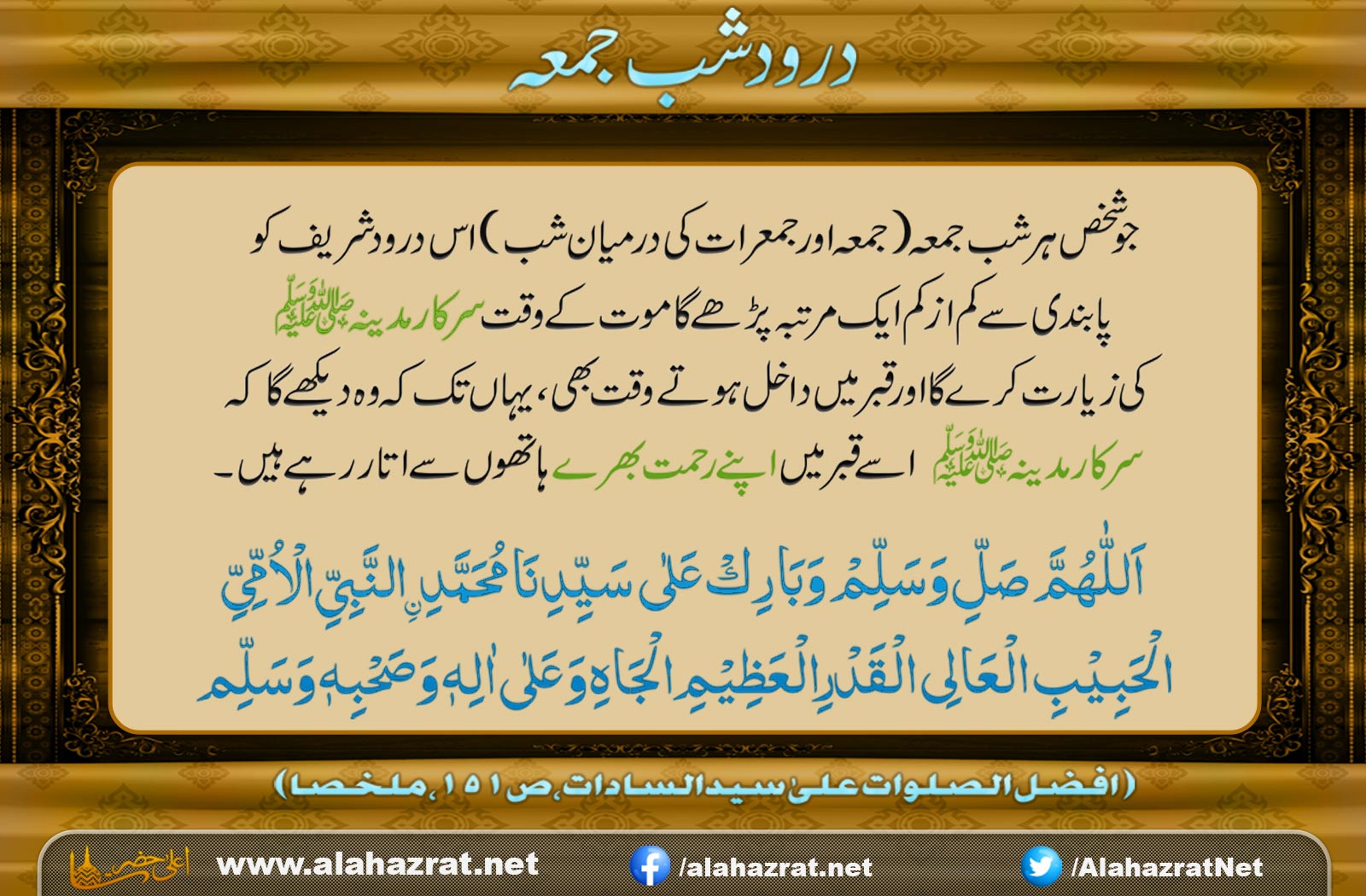 Shab e juma ka darood sharif