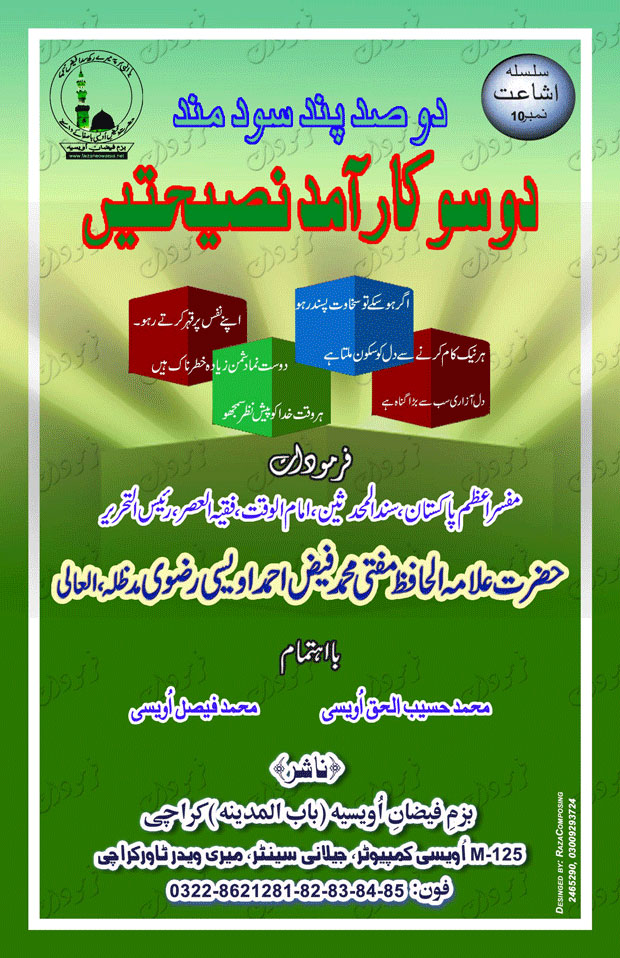 200 Karamad Naseehatain