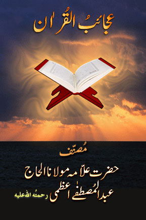 Ajaaib ul Quran