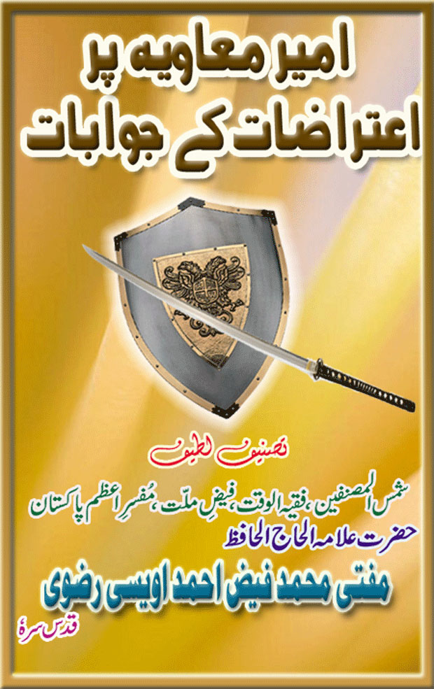 Ameer Muaviah Per Aetirazat Kay Jawabat