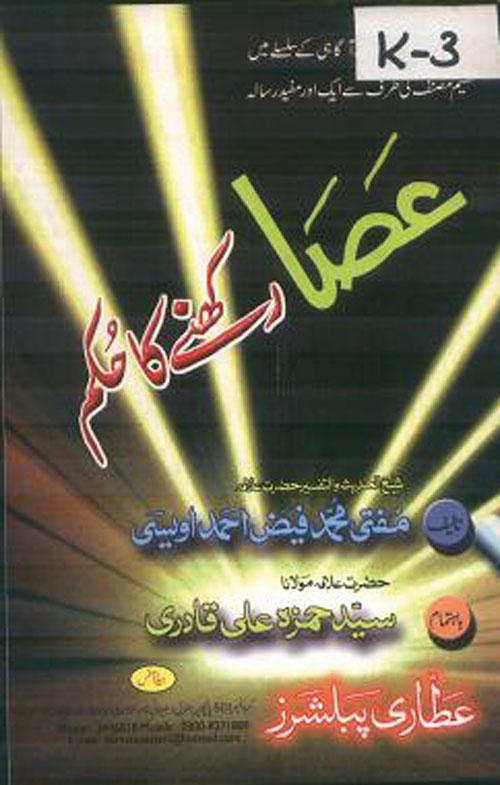 Asaa Rakhnay Ka Hukum