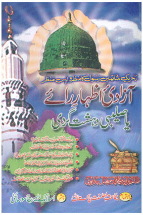 Azadi Izhar e Rai Ya Saleebi Dehshatgardi