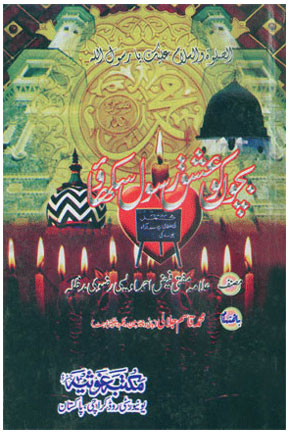 Bachoun Ko Ishq Rasool Sikhao