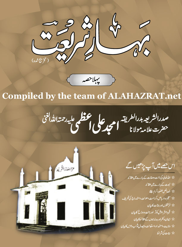 Bahar e Shariat Part 01