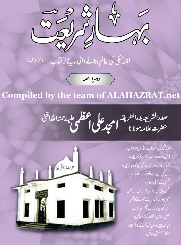 Bahar e Shariat Part 02