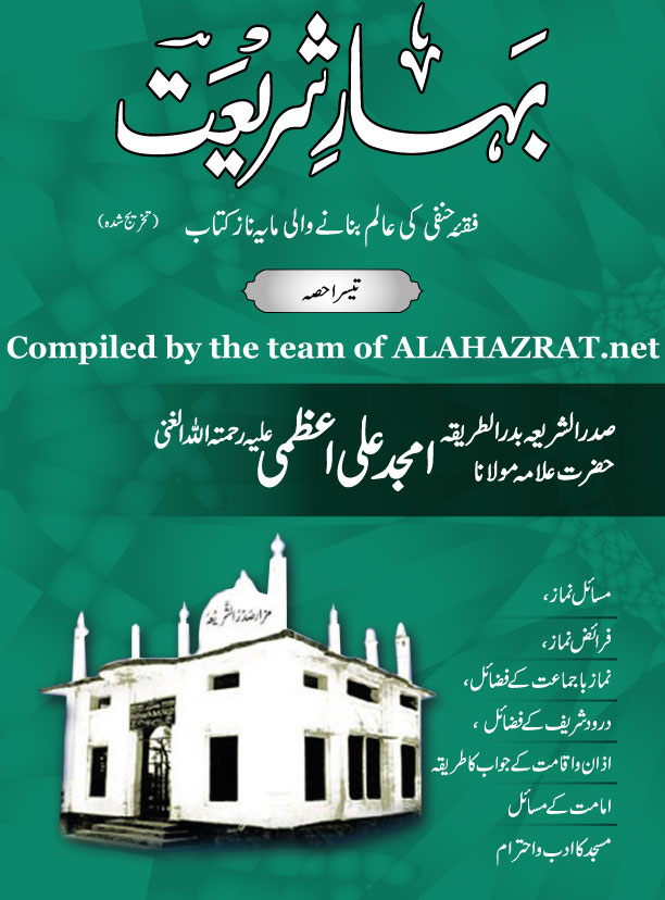 Bahar e Shariat Part 03