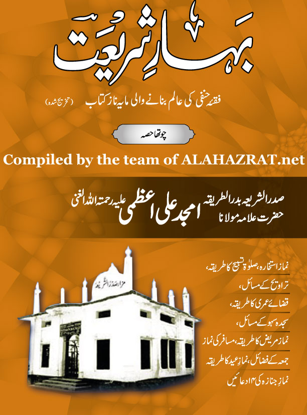 Bahar e Shariat Part 04