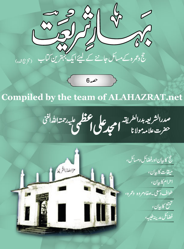 Bahar e Shariat Part 06