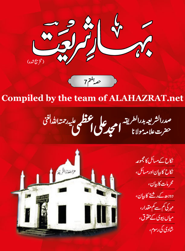 Bahar e Shariat Part 07