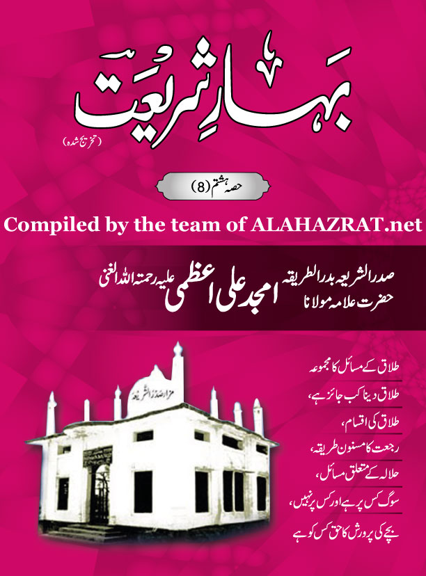 Bahar e Shariat Part 08