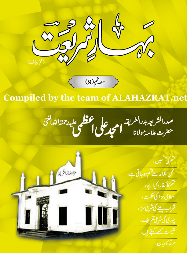 Bahar e Shariat Part 09