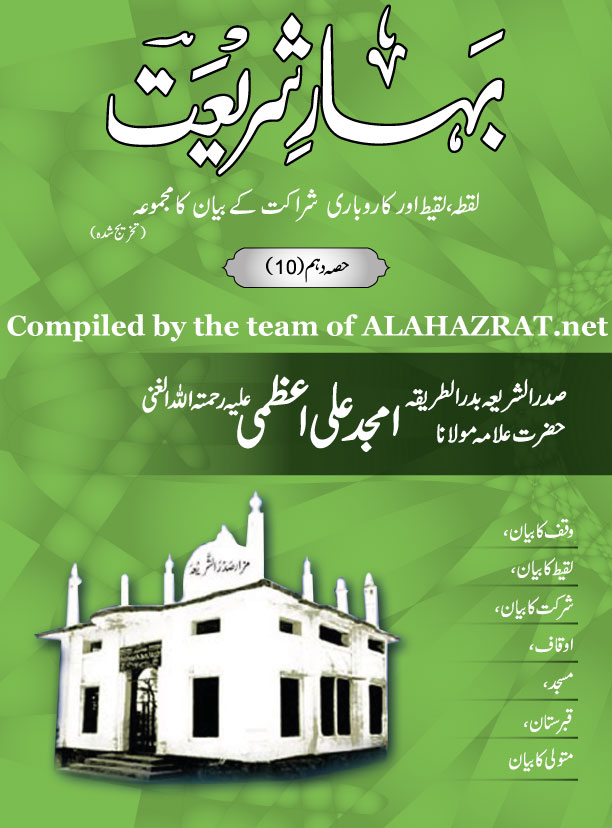 Bahar e Shariat Part 10