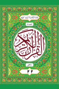 Al Quran Tajweedi Para 22