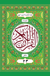 Al Quran Tajweedi Para 23