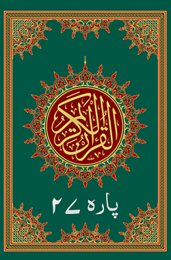 Al Quran Para 27