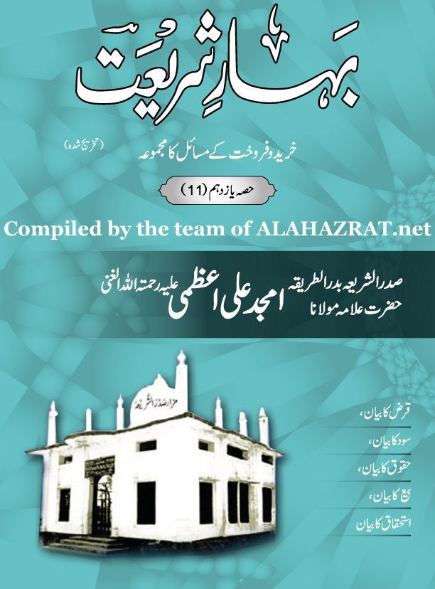Bahar e Shariat Part 11