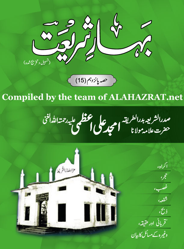 Bahar e Shariat Part 15