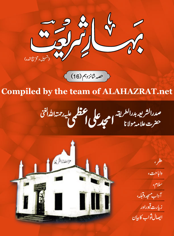 Bahar e Shariat Part 16