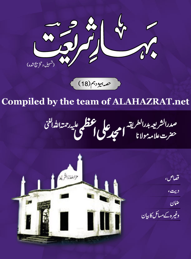 Bahar e Shariat Part 18
