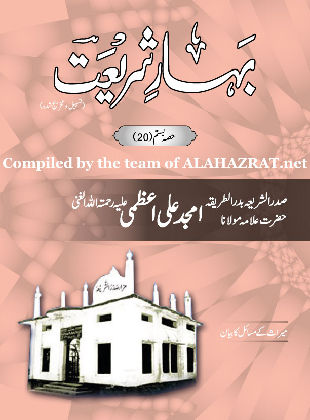 Bahar e Shariat Part 20
