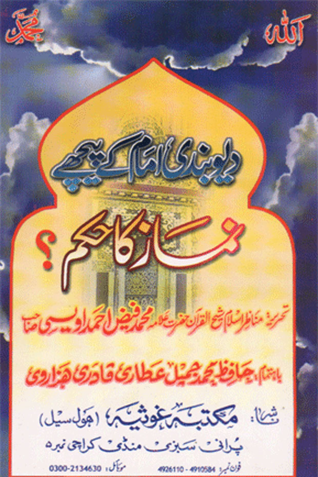 Deobandi Imam Kay Peechay Namaz