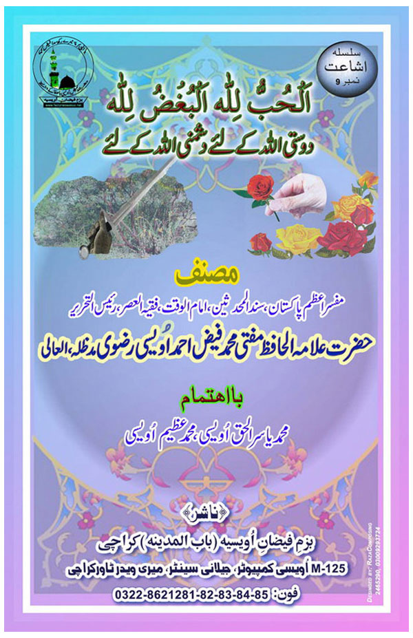 Dosti Allah Ke Liye Dushmani Allah Ke Leye