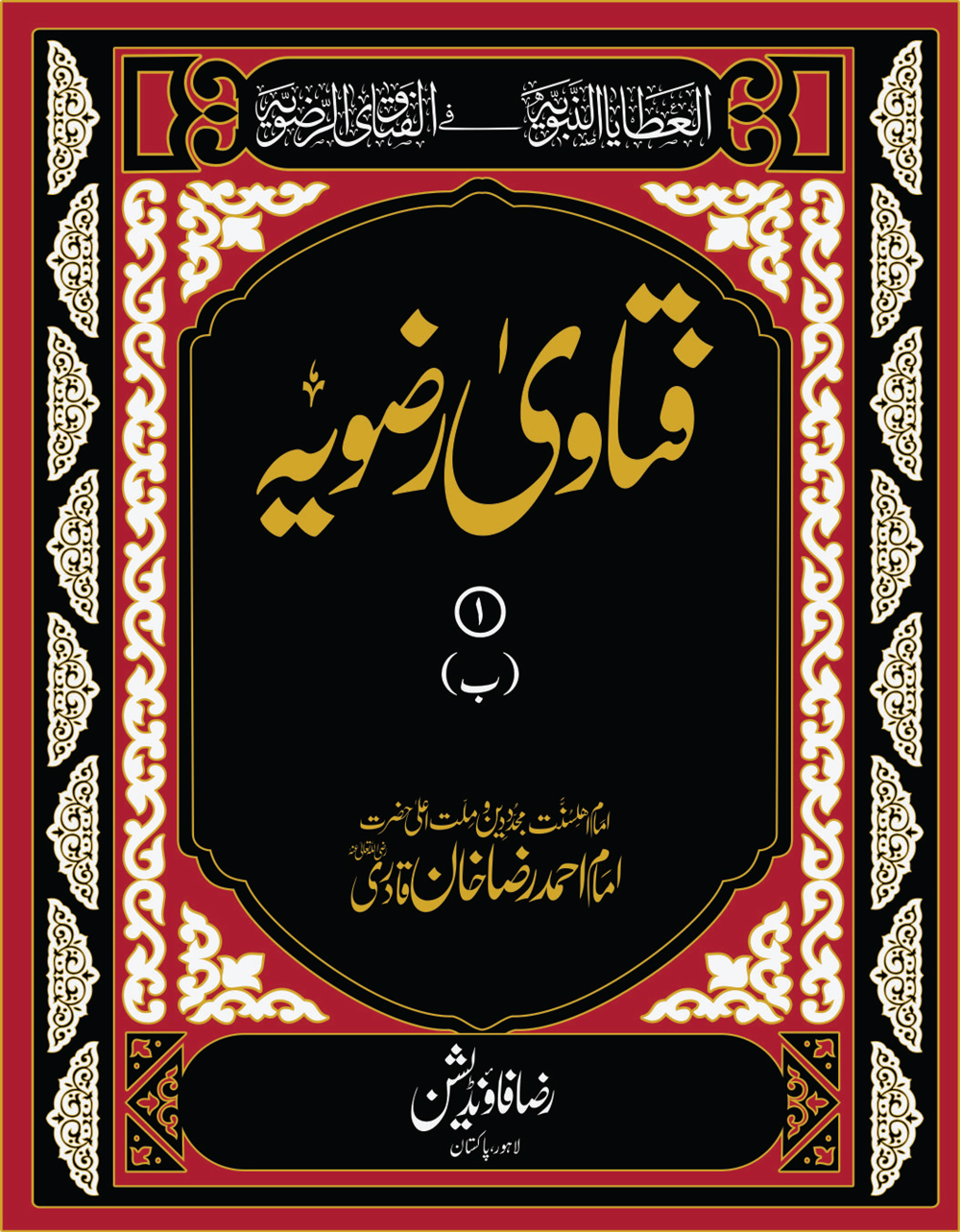 Fatawa Razavia Vol 01 b