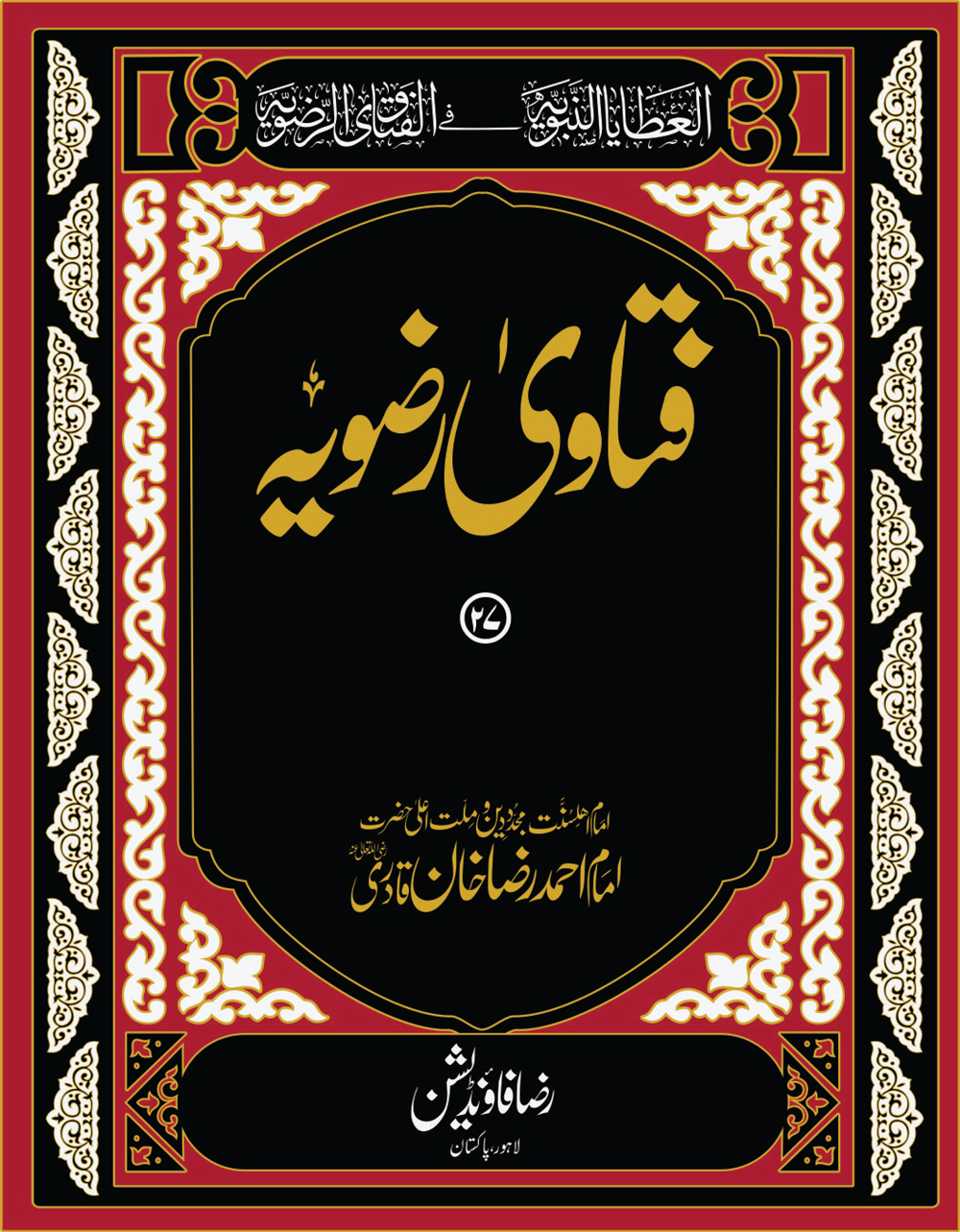 Fatawa Razavia Vol 27