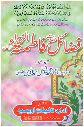 Fazail e Fatima Zohra