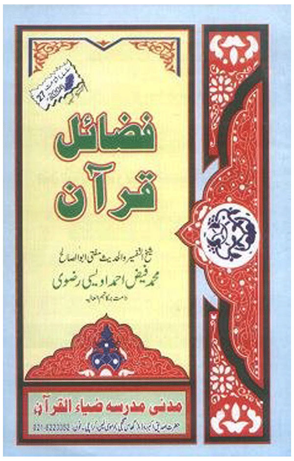Fazail e Quran