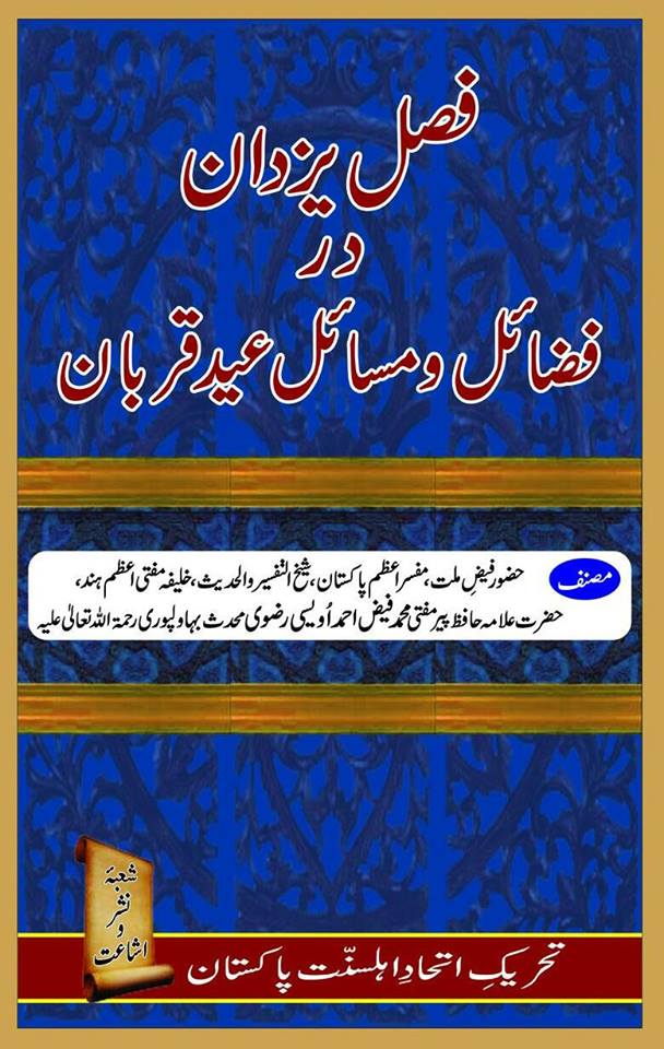 Fazail o Masail Eid e Qurban