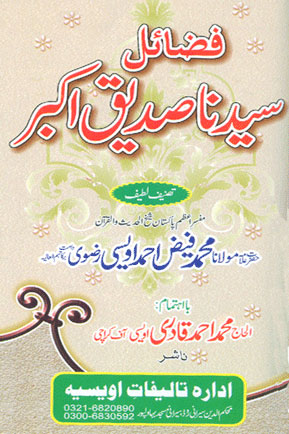 Fazail e Syedna Siddiq e Akbar