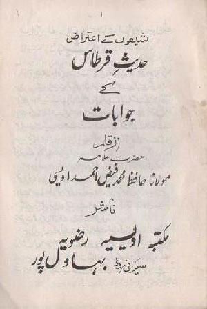 Hadees e Qirtaas Ke Jawabaat