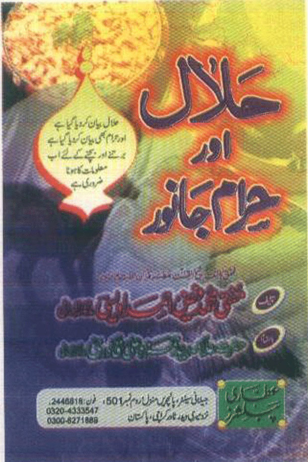 Halal Aur Haram Janwar