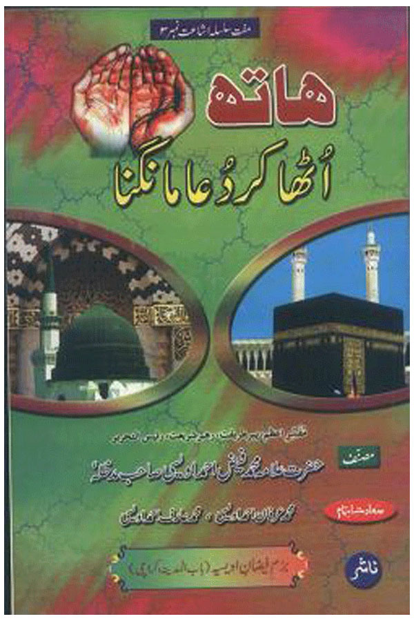 Hath Utha Kar Dua Mangna