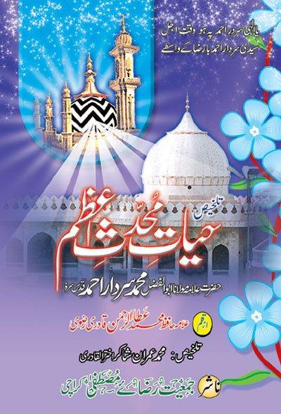 Hayat e Muhaddis e Azam