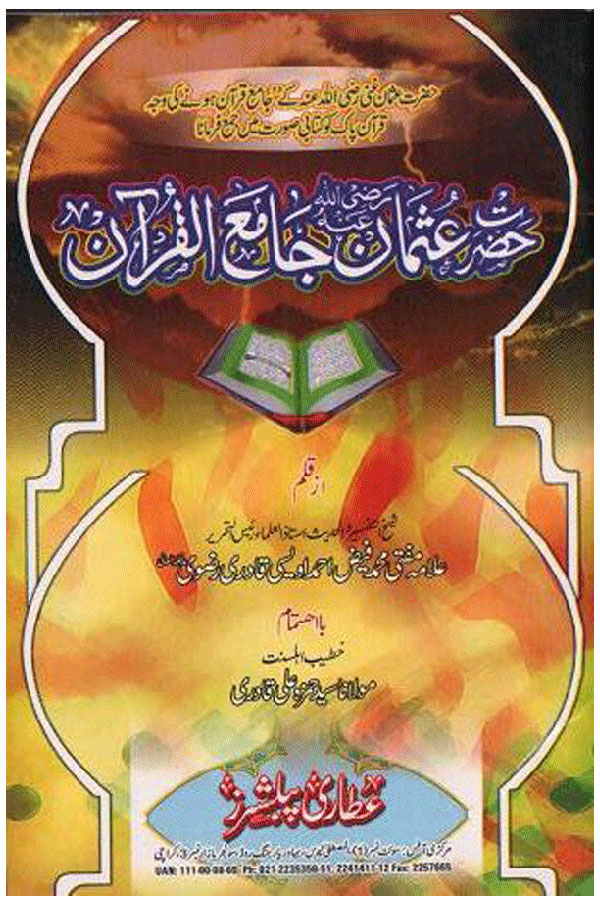 Hazrat Usman Jamiul Quran
