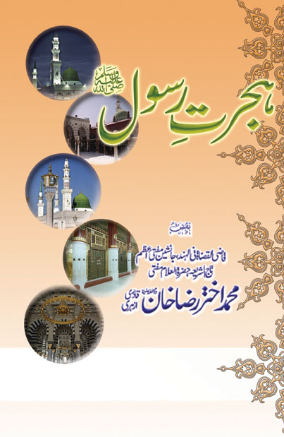 Hijrat e Rasool
