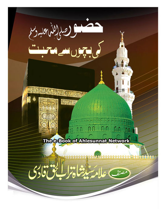 Huzoor Ki Bachoun Se Muhabbat