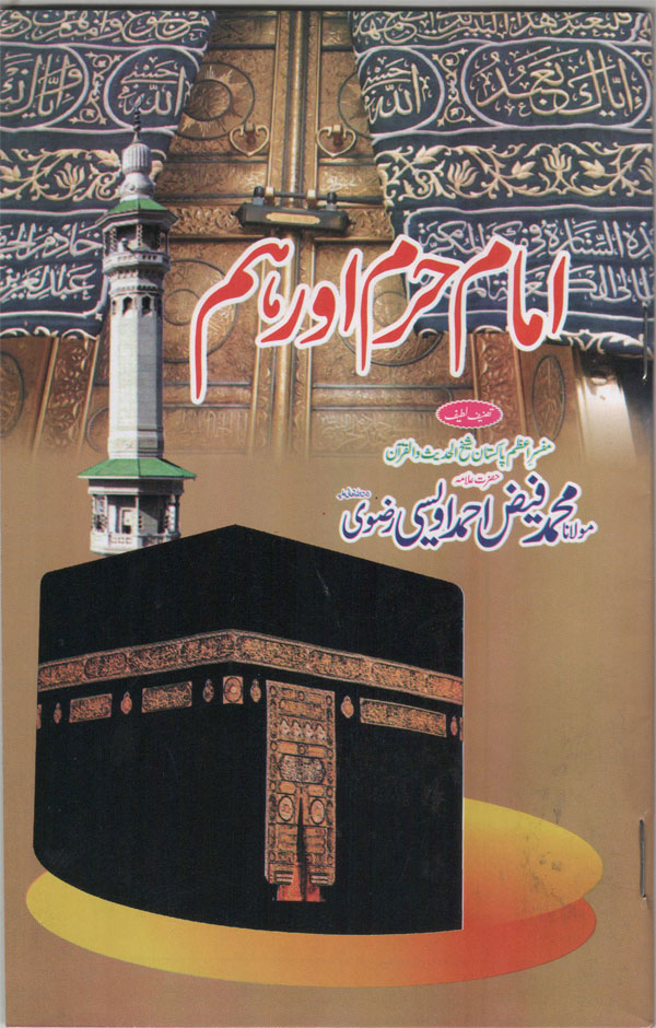 Imam e Haram Aur Ham