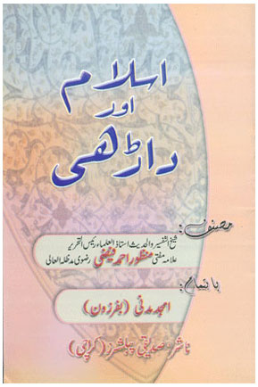 Islam Aur Darhi