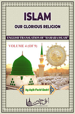 Islam Our Glorious Religion Volume 4