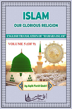 Islam Our Glorious Religion Volume 5