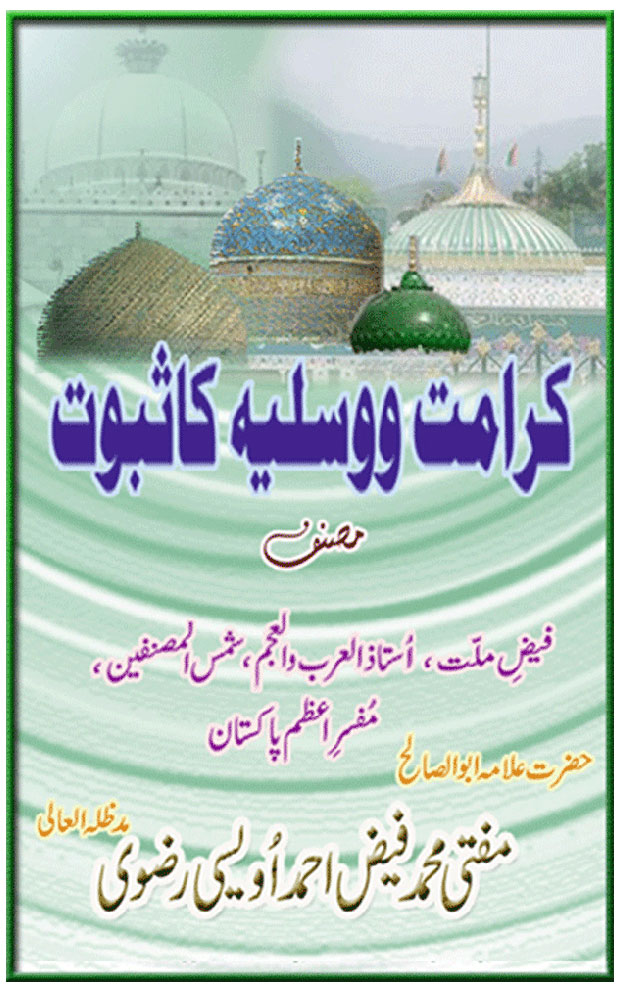 Karamat o Wasilay Ka Saboot