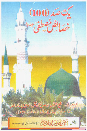 Khasais e Mustafa